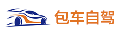 自駕旅行網